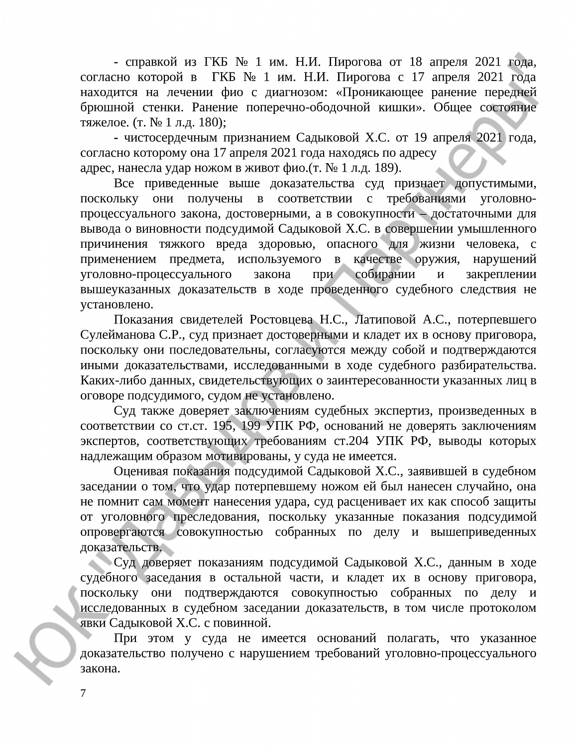 Решение № 1-77/23 