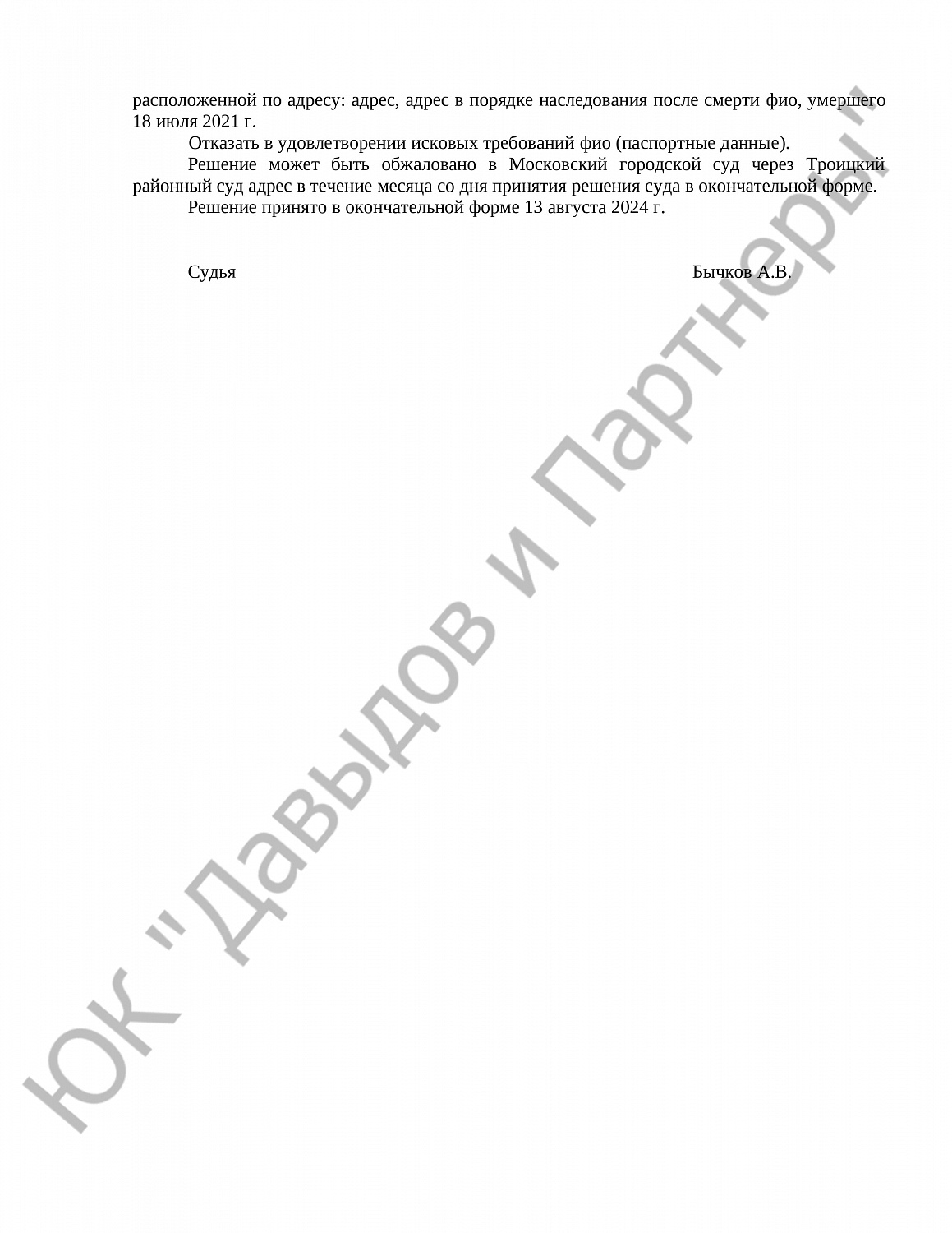 Решение № 2-48/2024