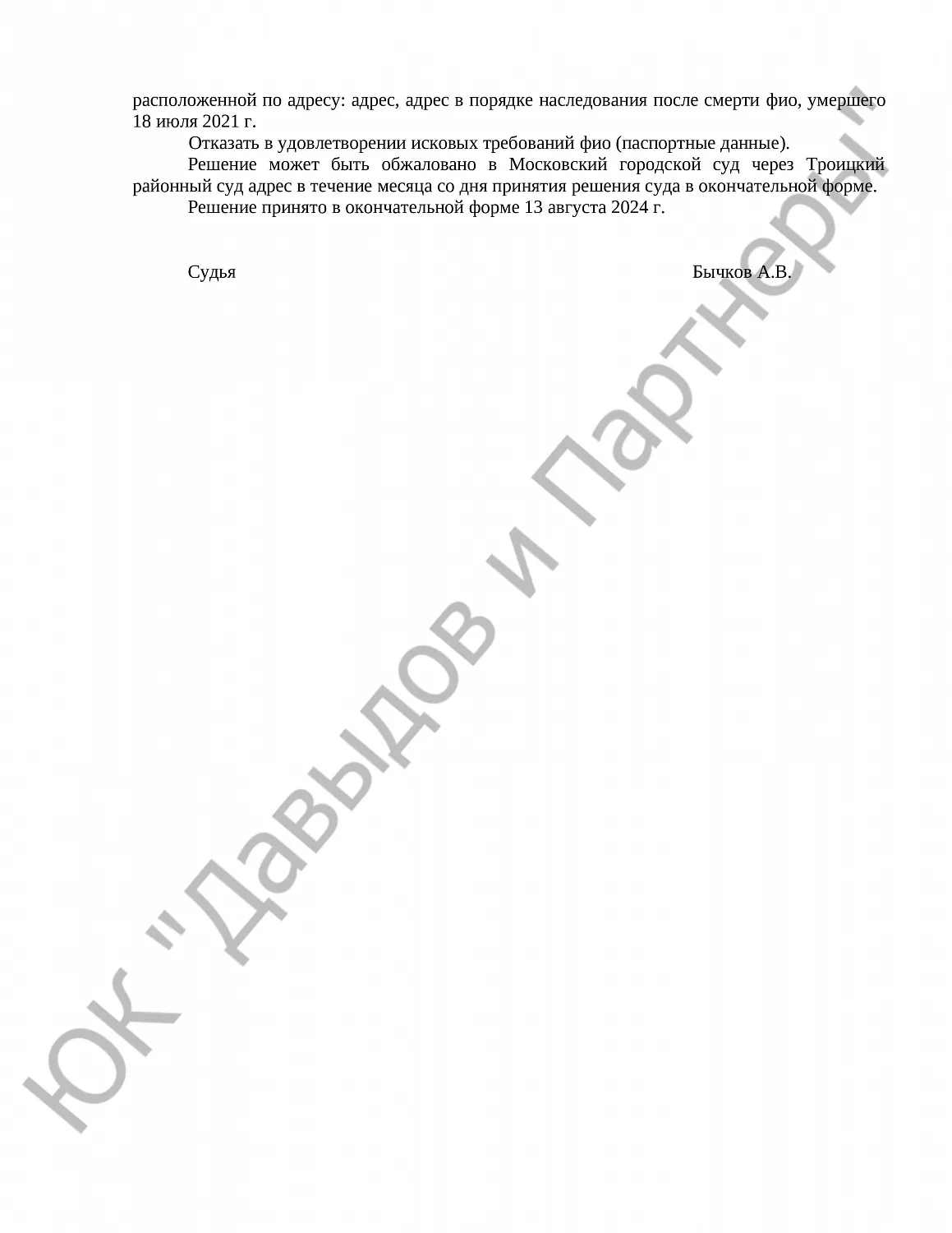 Решение № 2-48/2024