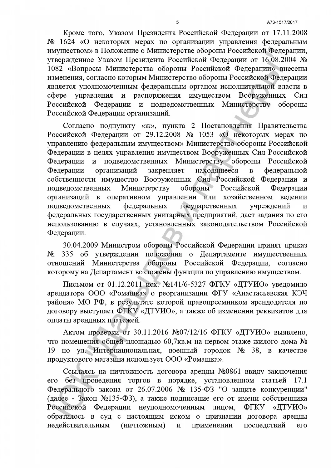 Решение от 26.04.17