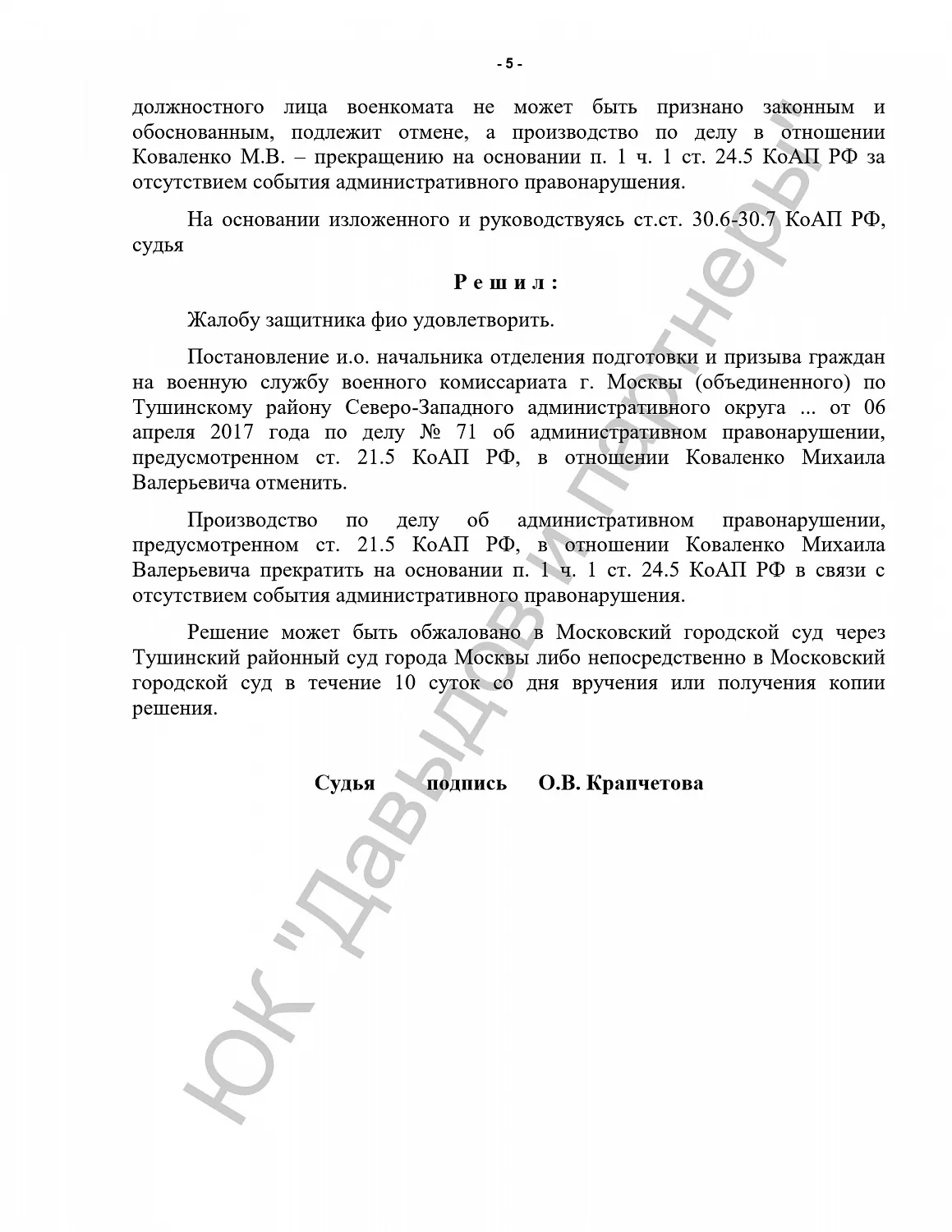 Решение №12-1303/2017