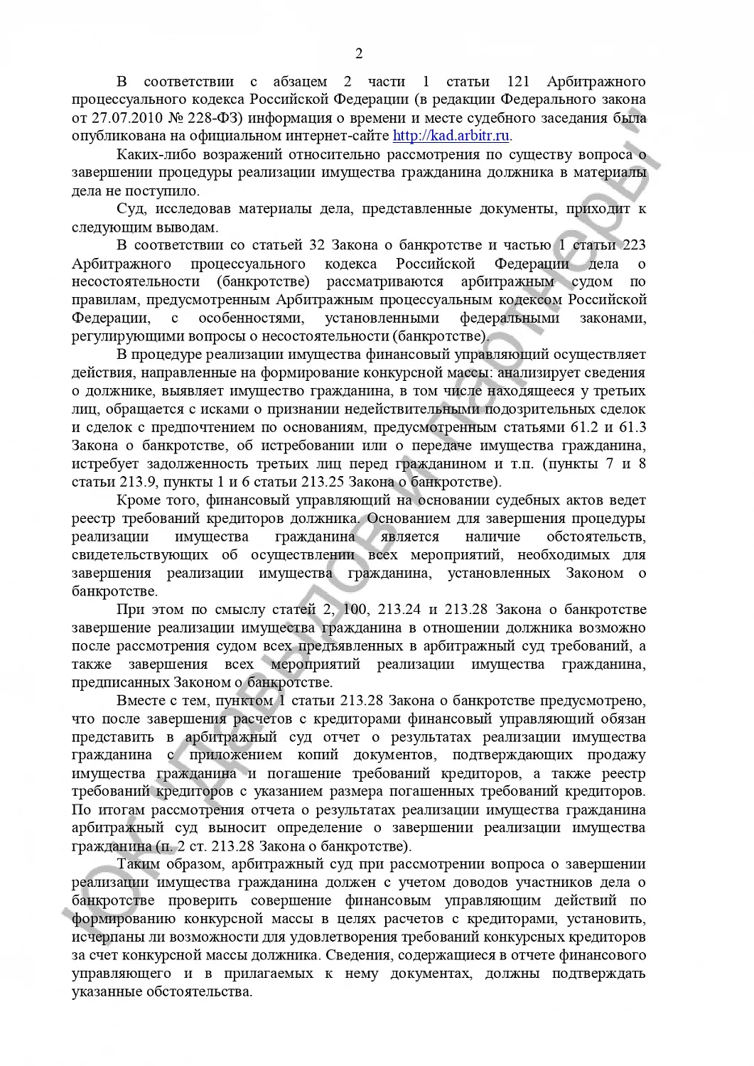 Решение №А40-240669/2021