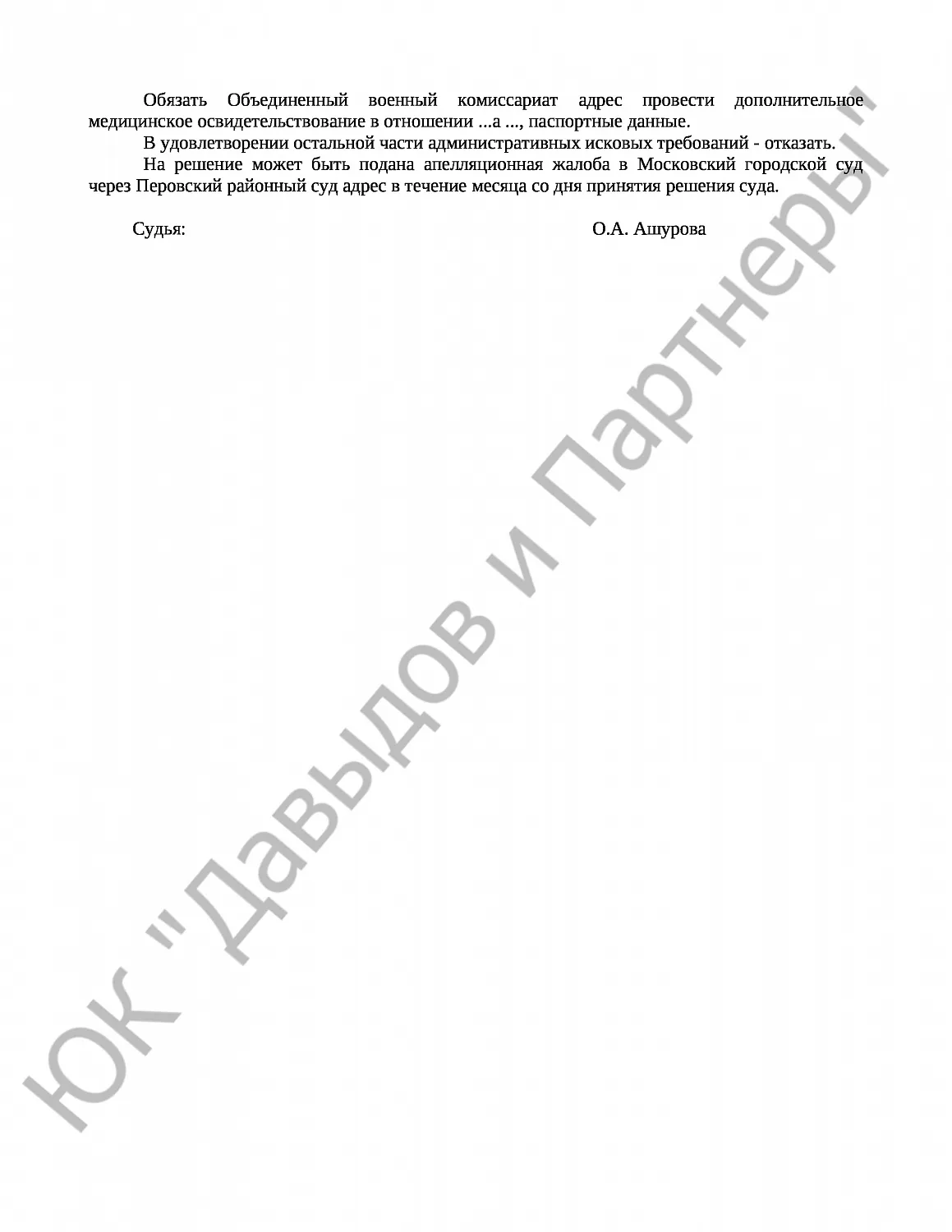 Решение № 2а-1042/2023