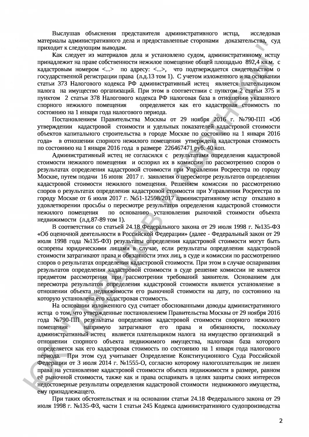 Решение №3а-1724/2017 
