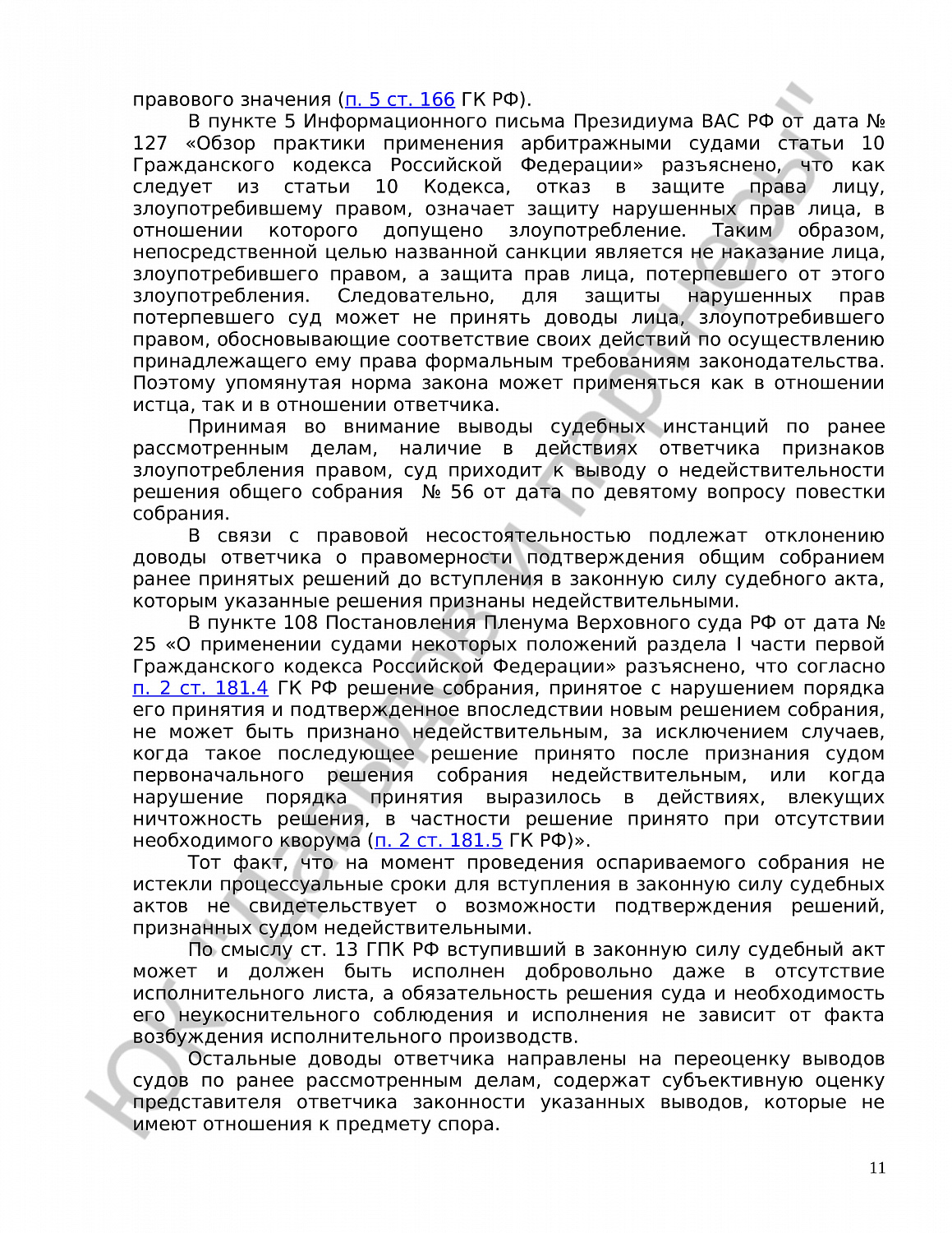 Решение № 2-805/21