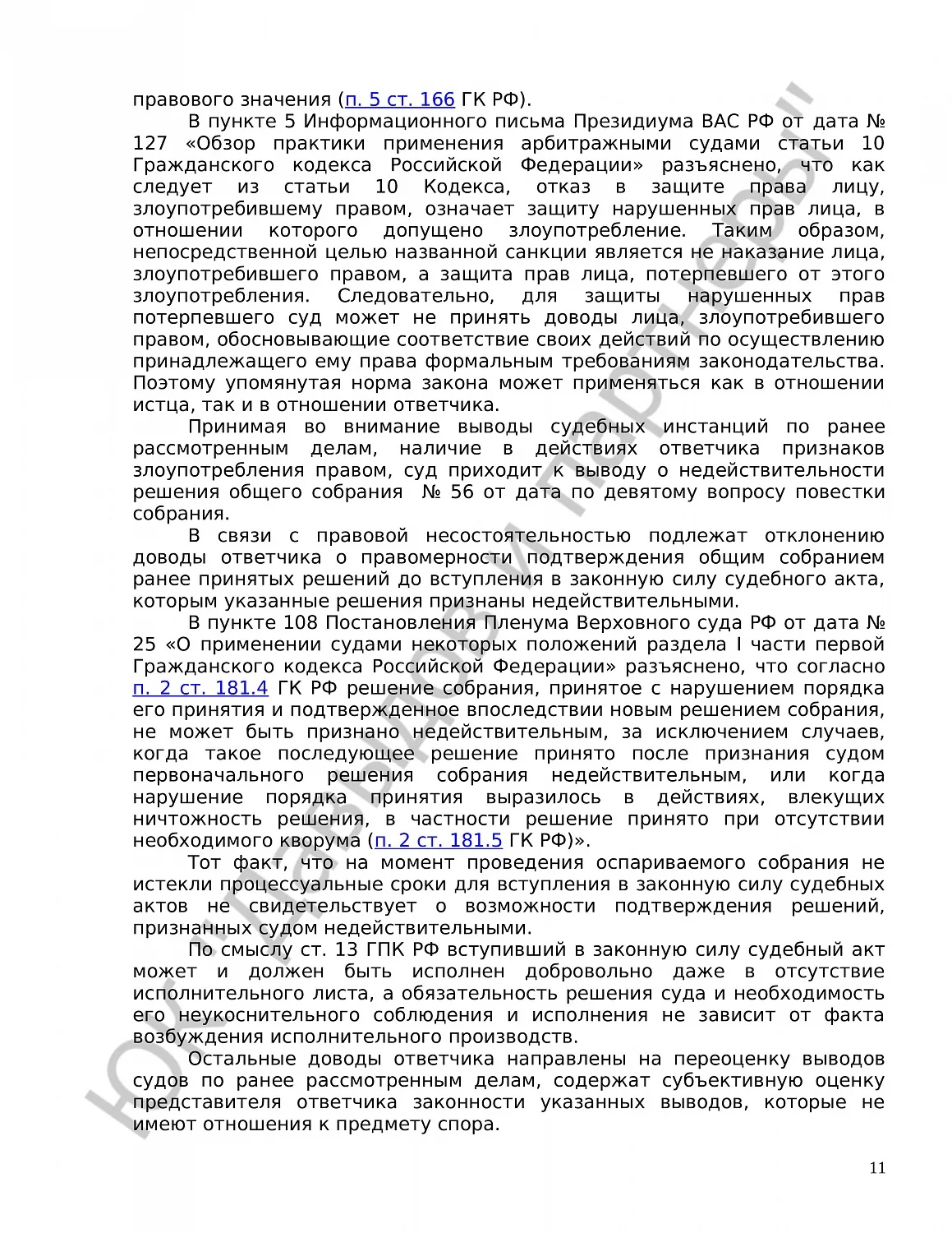 Решение № 2-805/21