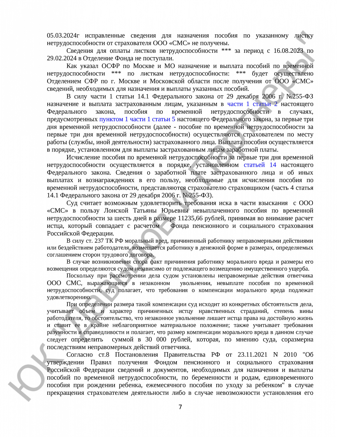 Решение № 2-1008/2024