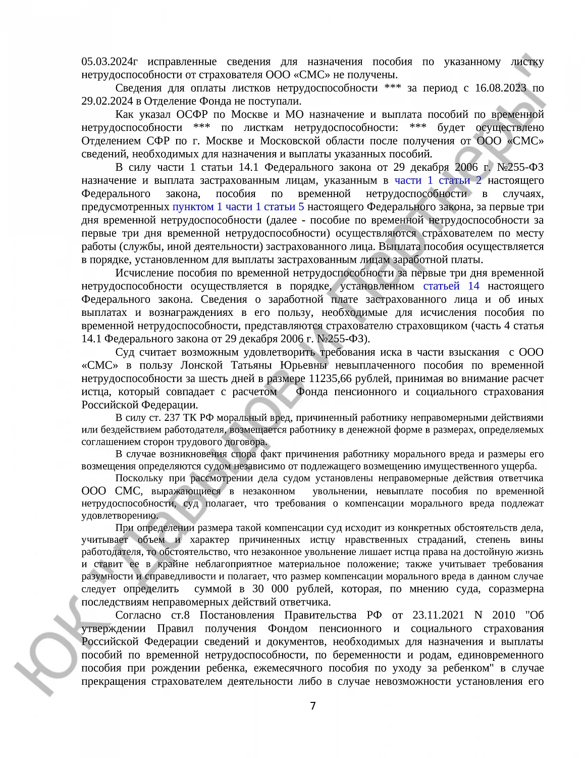 Решение № 2-1008/2024