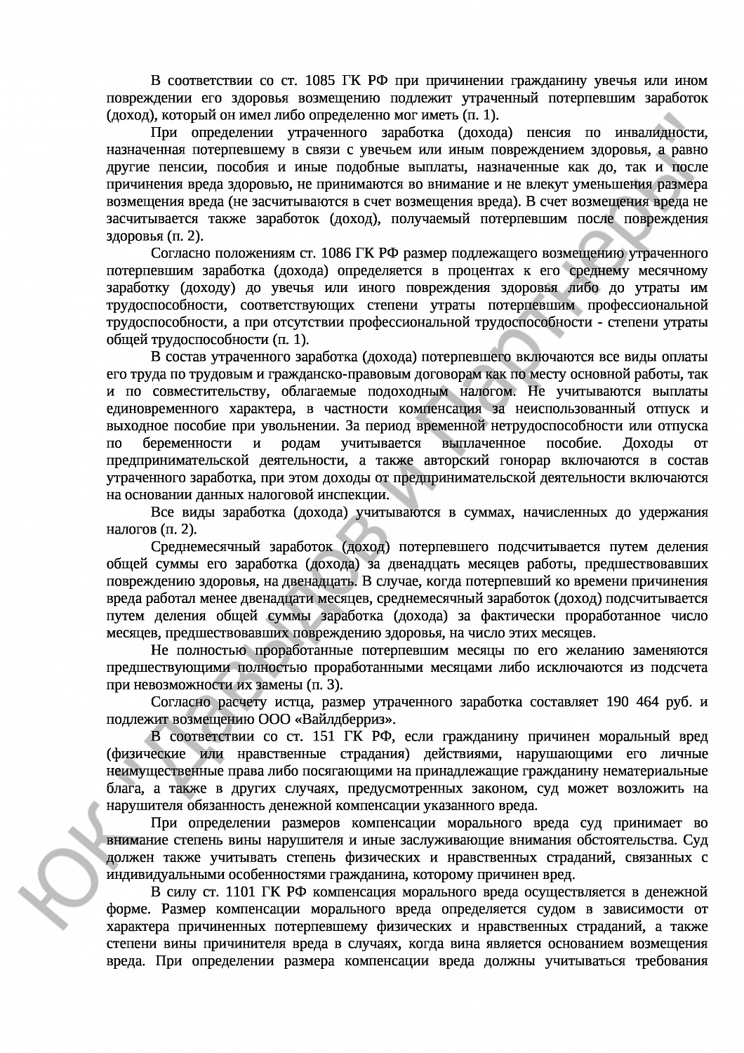 Решение № 2-769/2025 