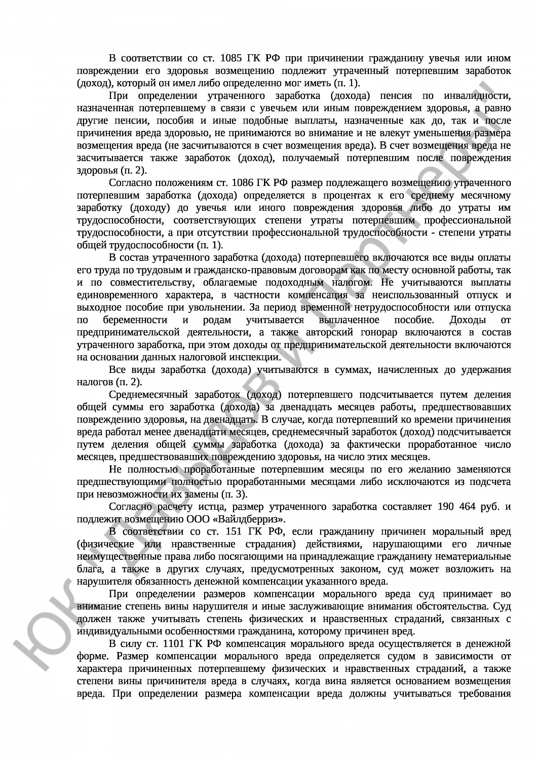Решение № 2-769/2025 