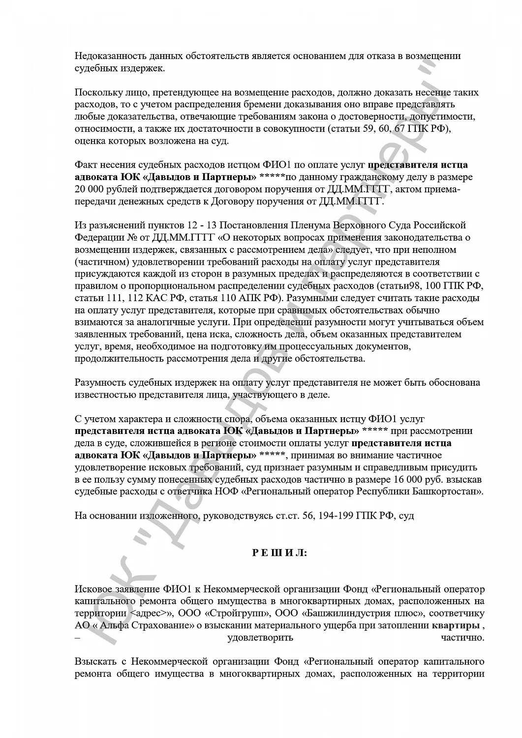 Решение №2-0017/2023