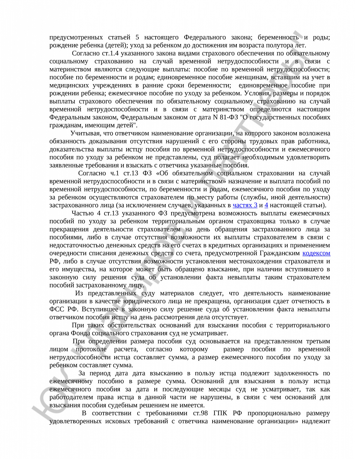 Решение № 2-6063-18 