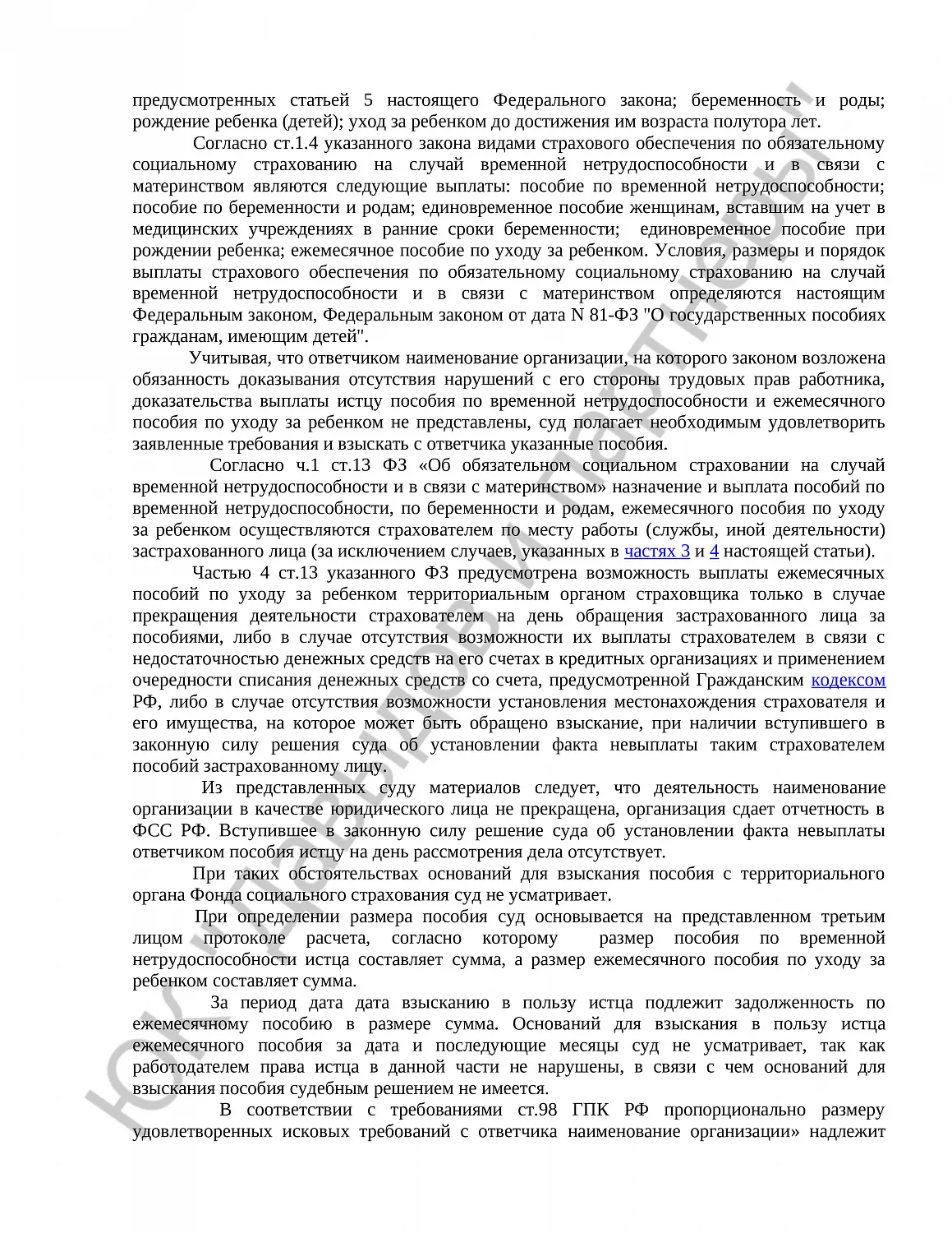 Решение № 2-6063-18 