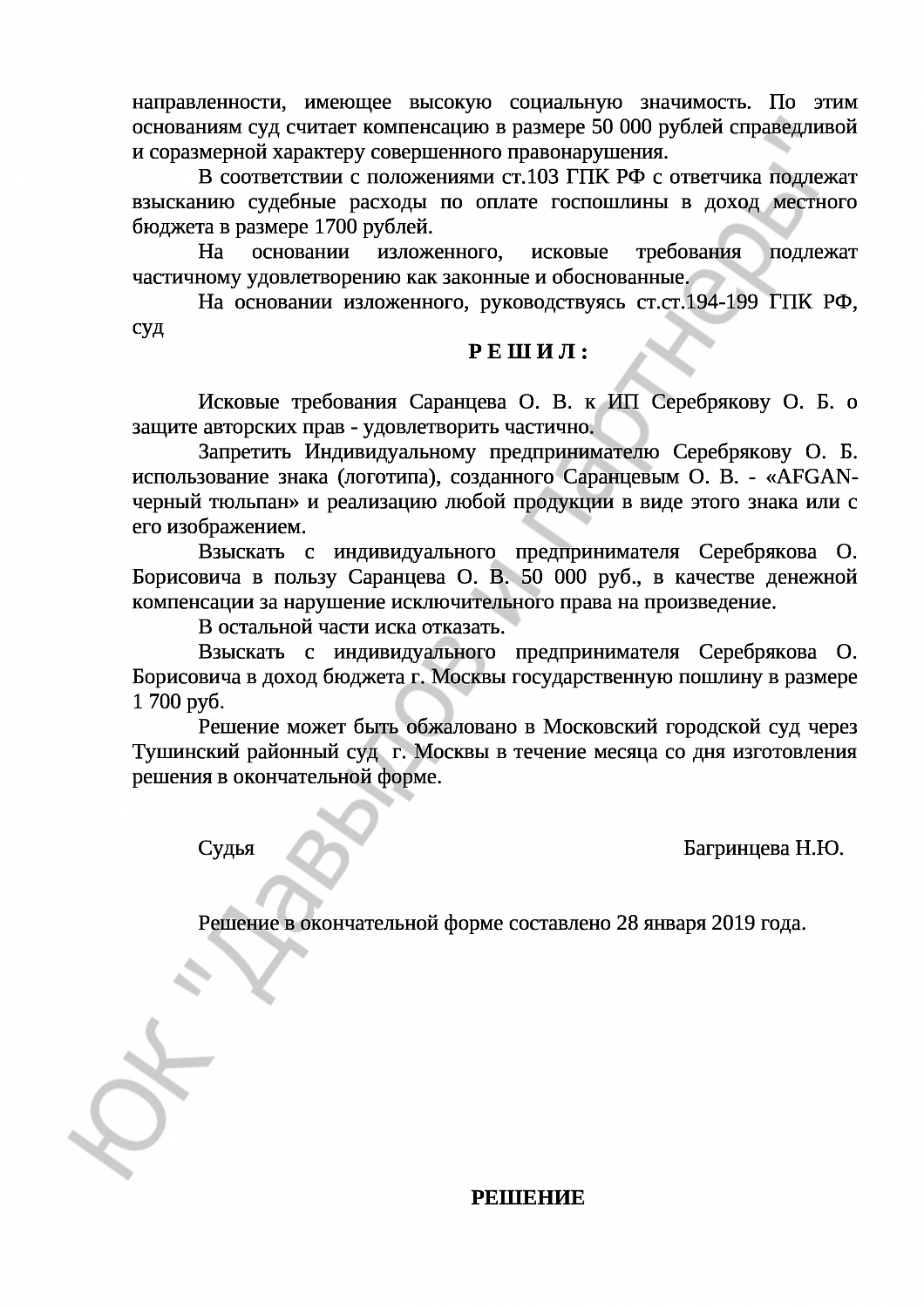 Решение № 2- 150/19 