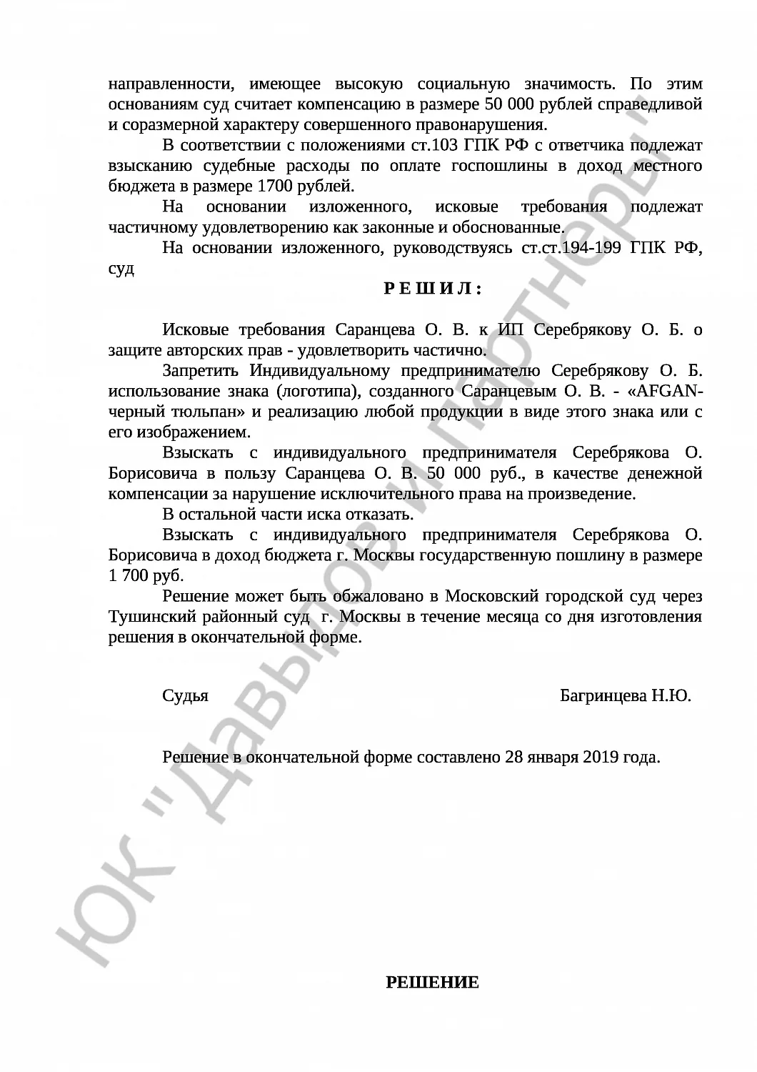 Решение № 2- 150/19 