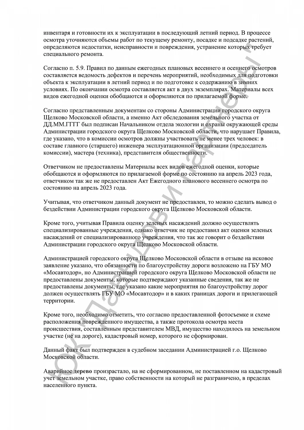 Решение №2-3693/2024