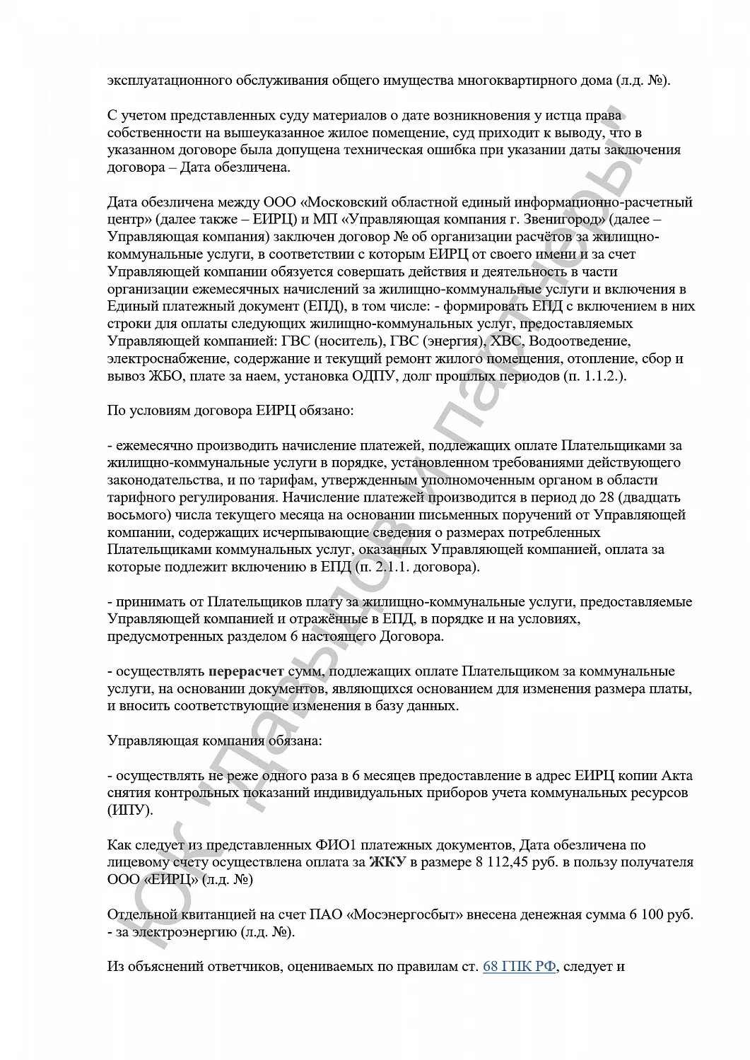 Решение №2-0217/2018