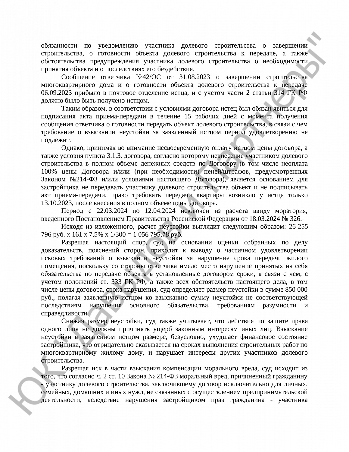 Решение № 2-9069/2024 