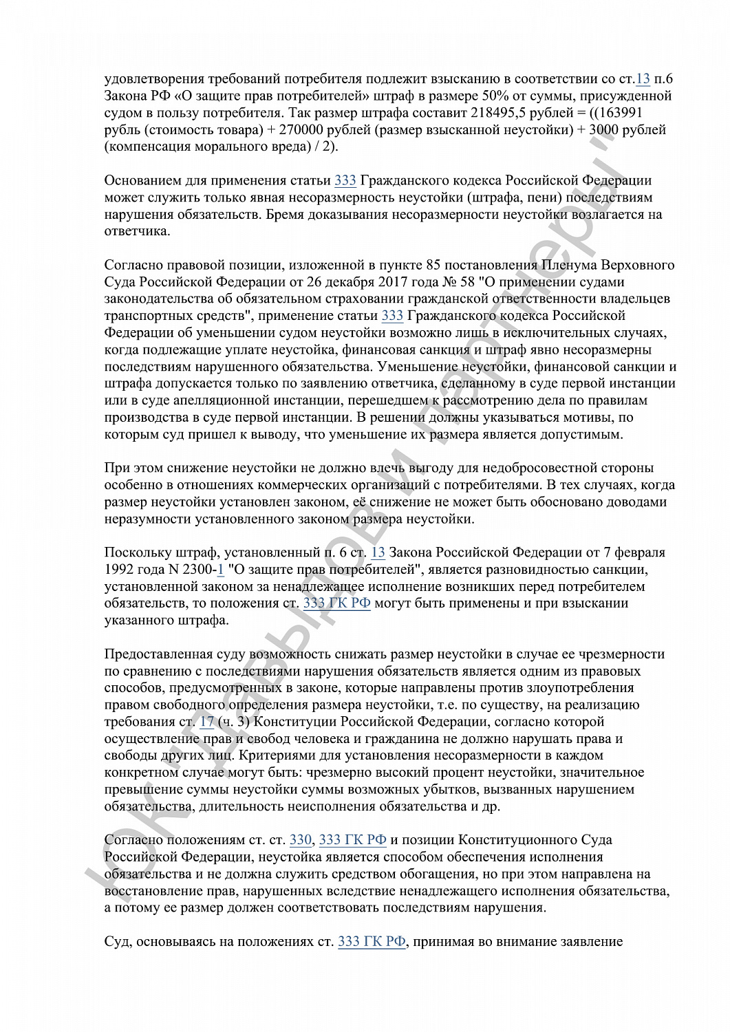 Решение №2-1433/2023