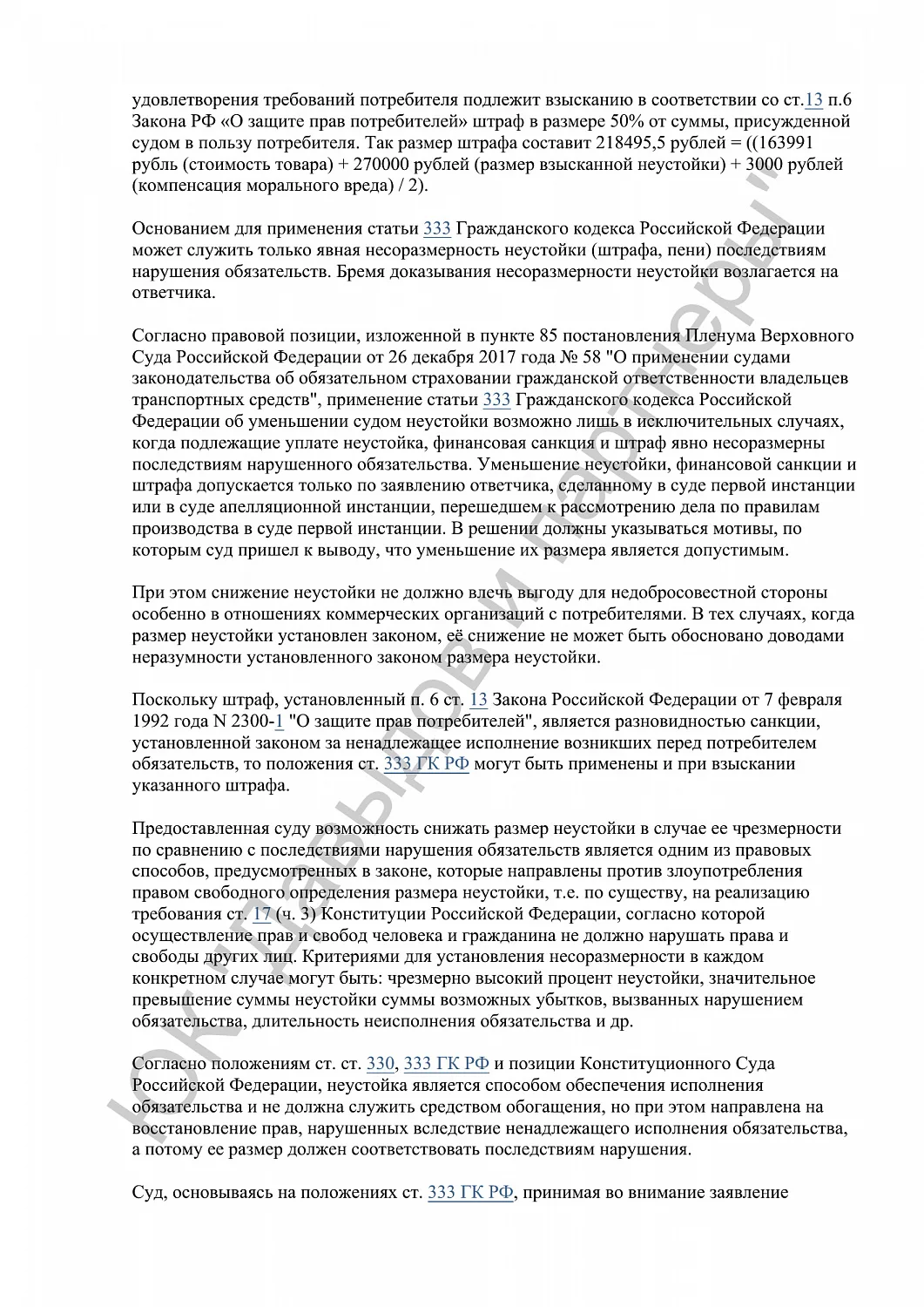 Решение №2-1433/2023