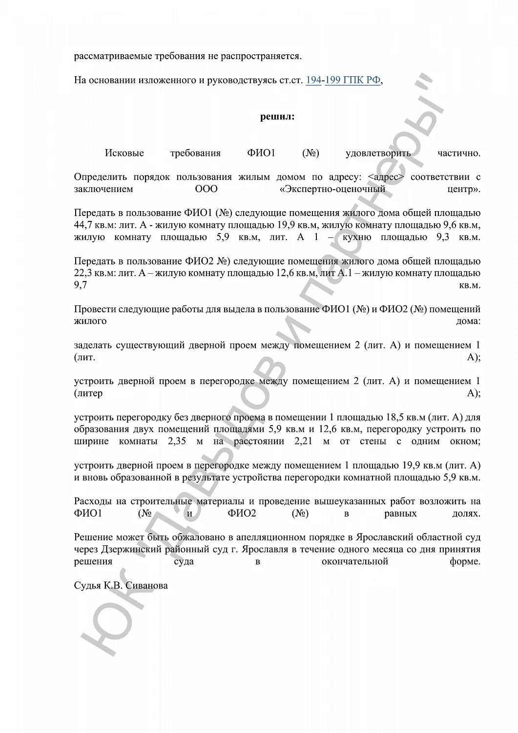 Решение №2-14/2024