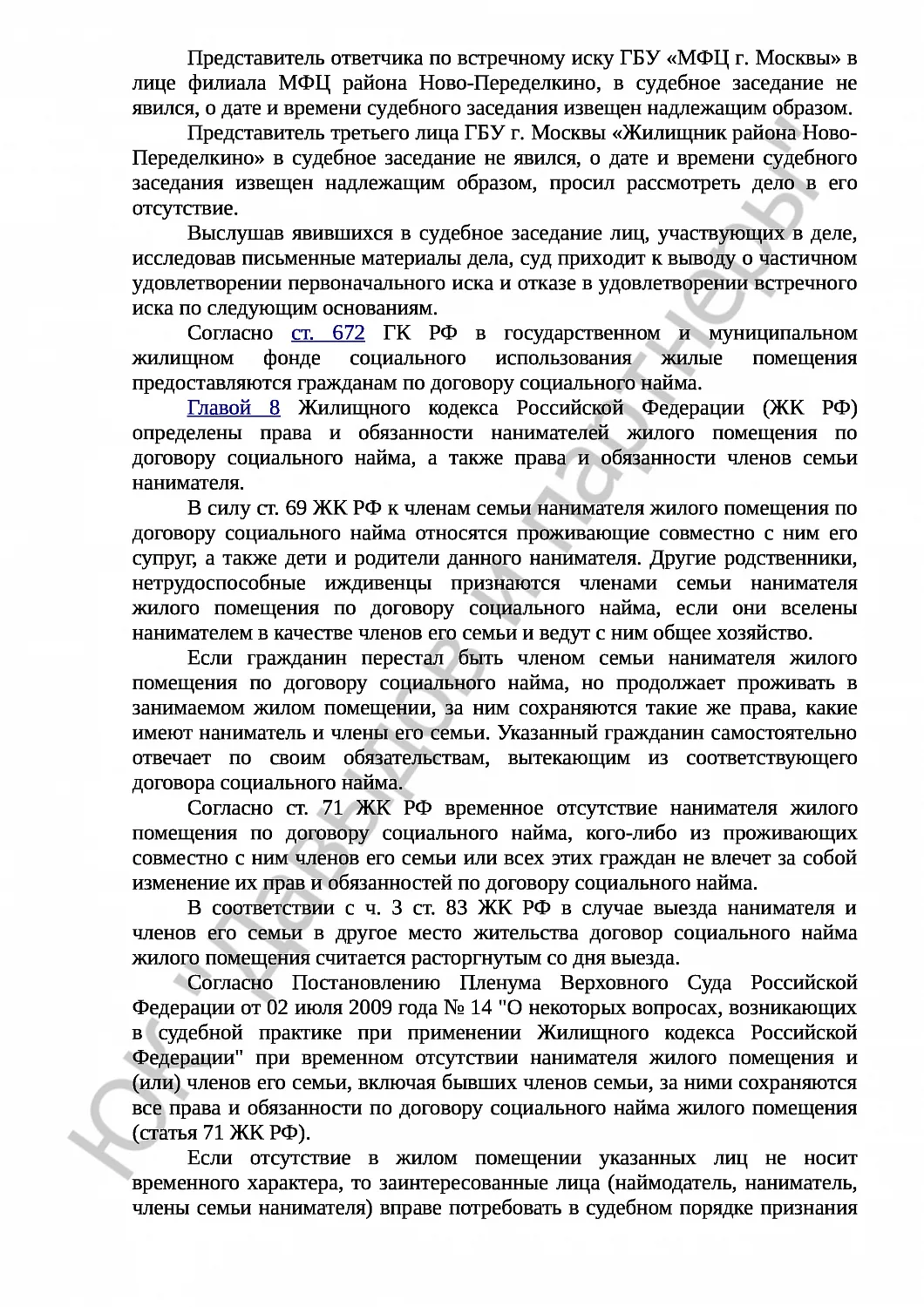 Решение №2-661/21 