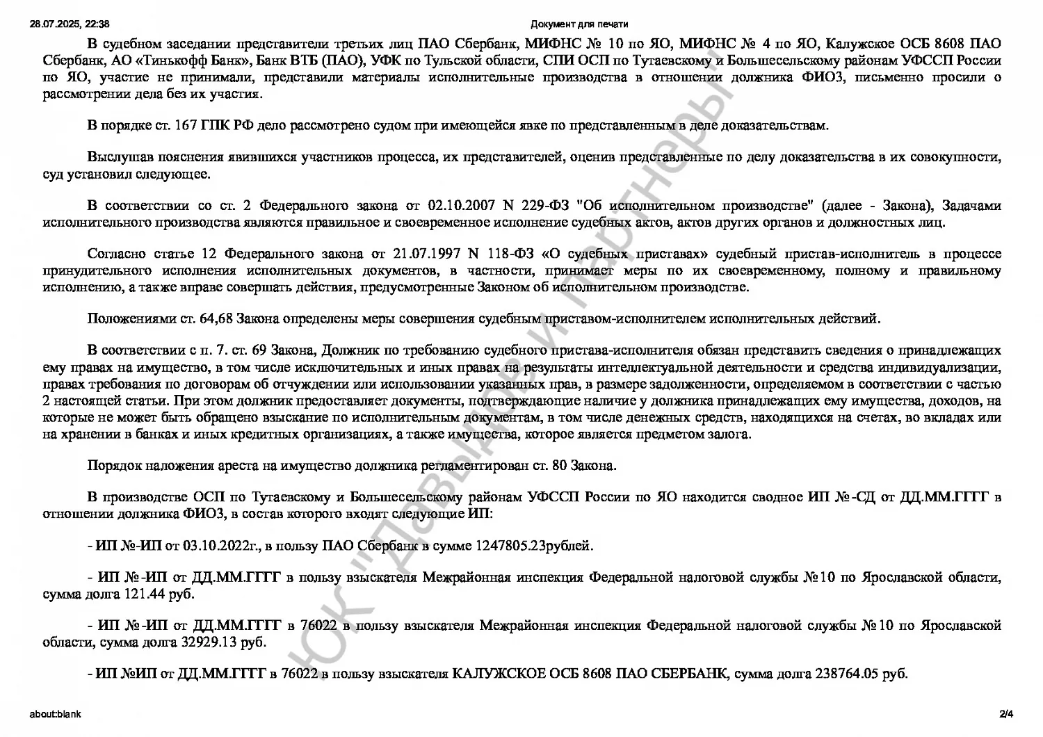 Решение № 2-572-2025