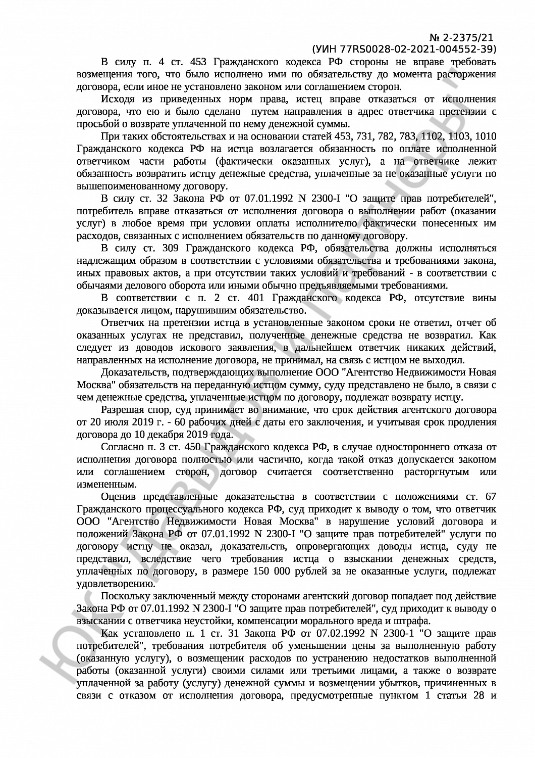Решение № 2-2375/21  
