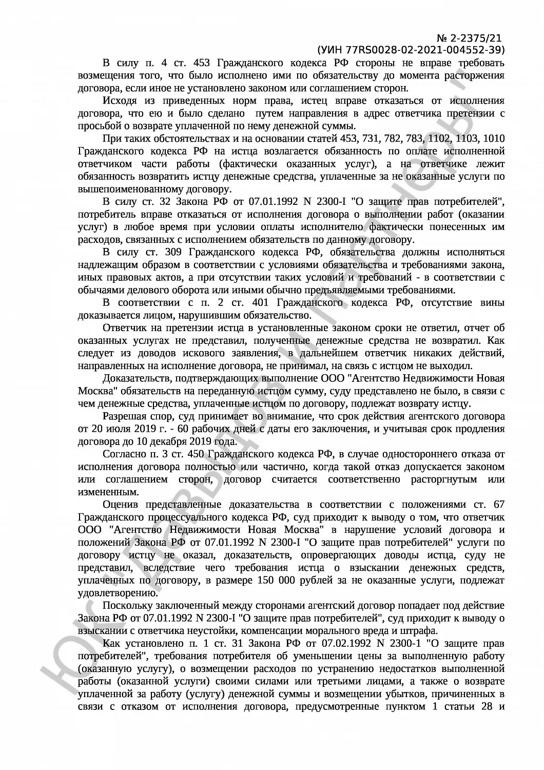 Решение № 2-2375/21  