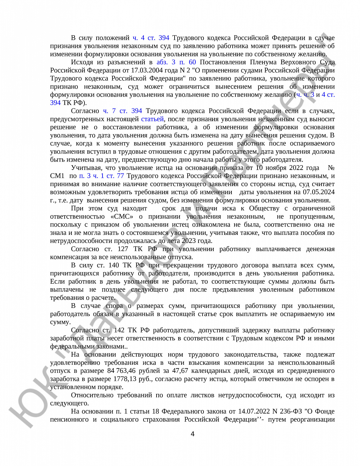 Решение № 2-1008/2024