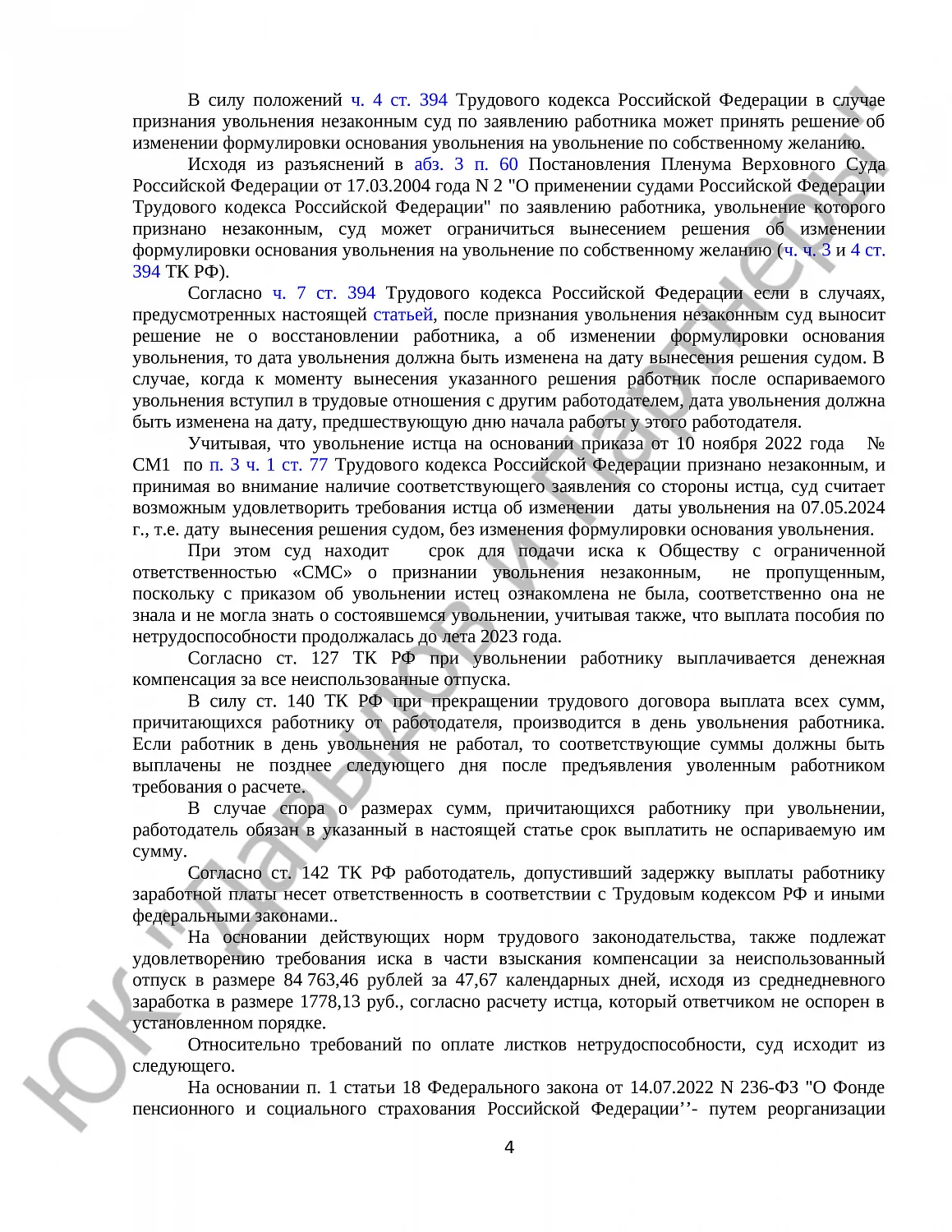 Решение № 2-1008/2024