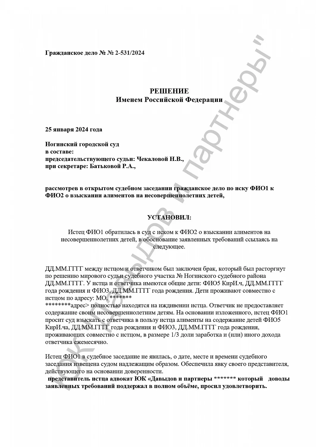 Решение №2-531/2024