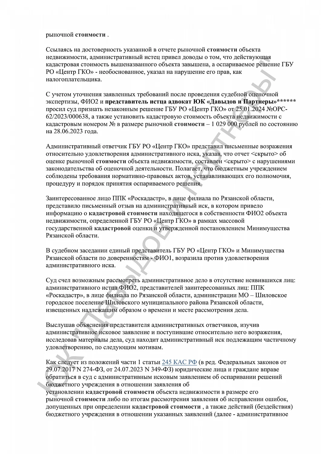 Решение №3а-171/2024
