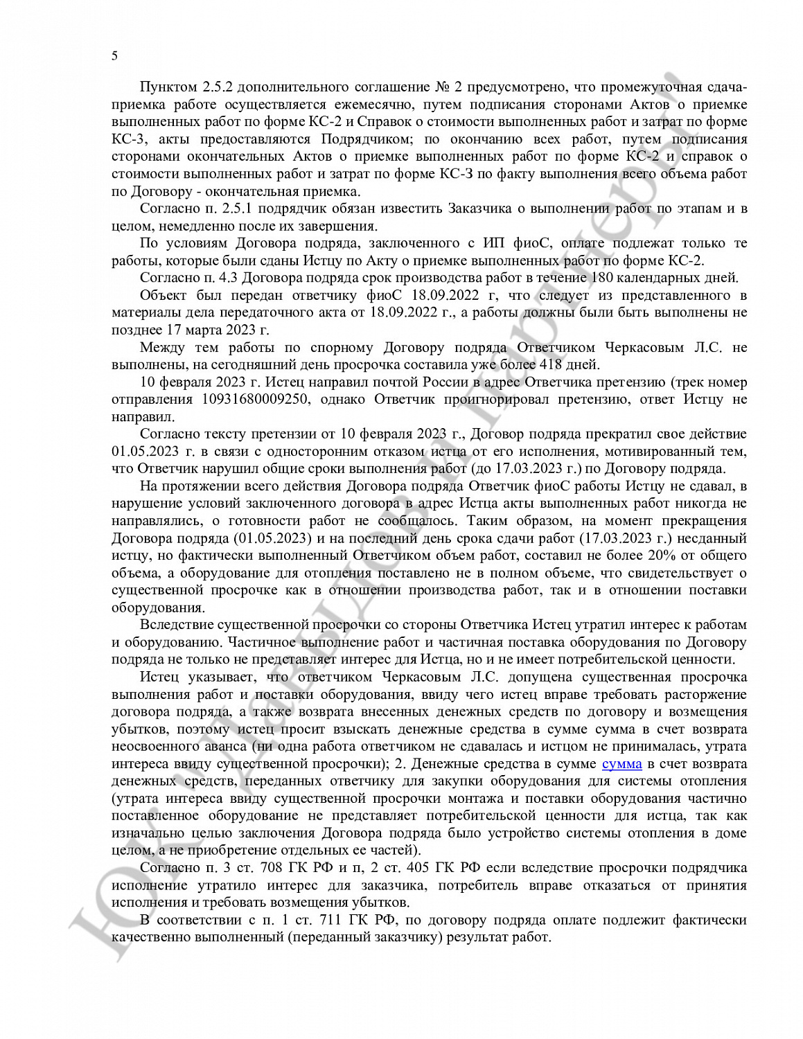 Решение № 2-240/2024