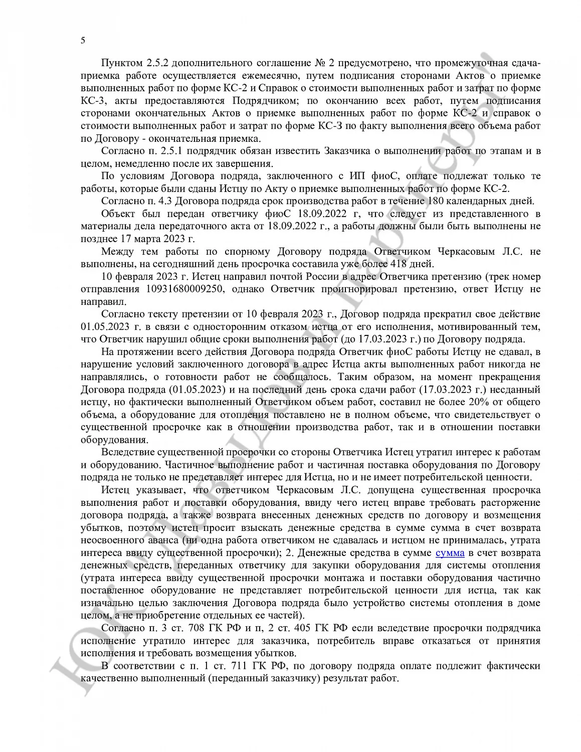 Решение № 2-240/2024