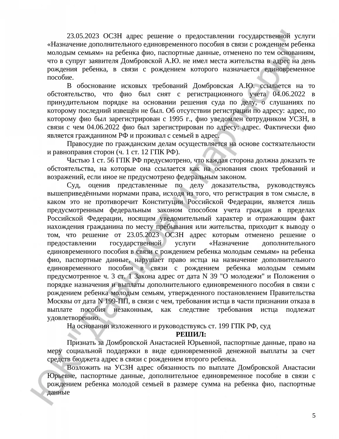 Решение № 2-54/2021 