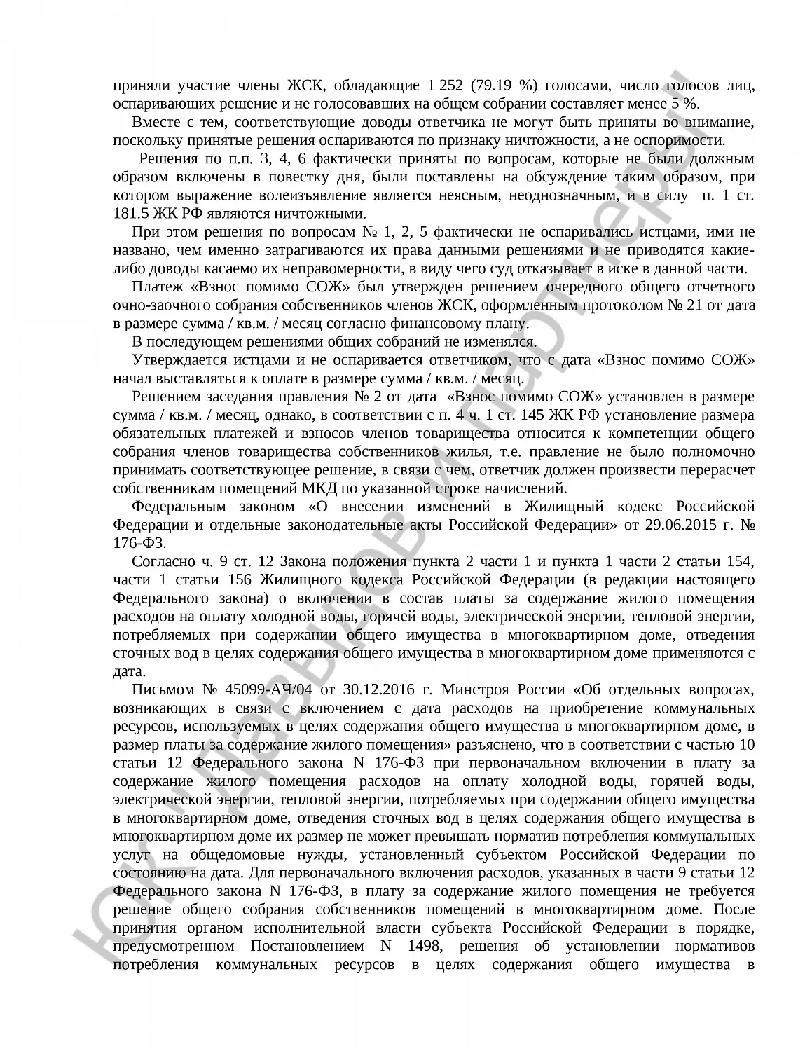 Решение № 2-396/2020