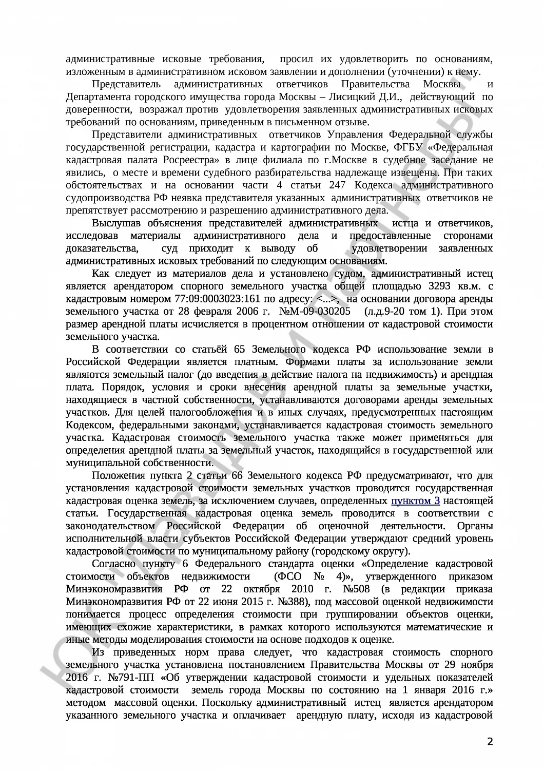 Решение №3а-1610/2017 