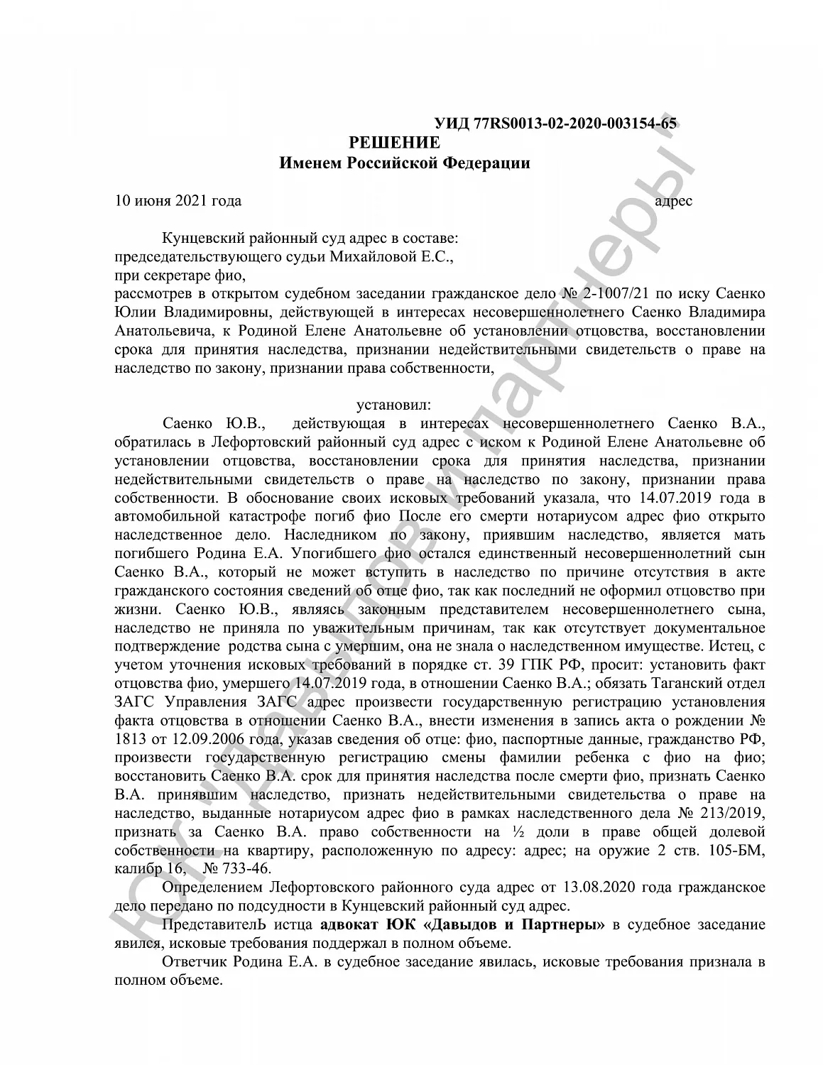 Решение №2-1007/2021