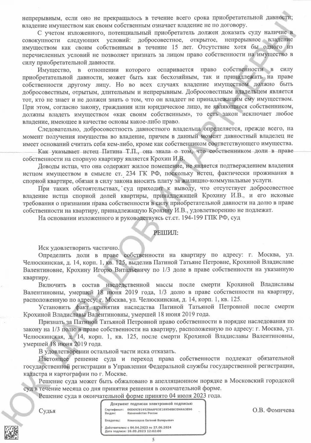 Решение №2-1637/2023