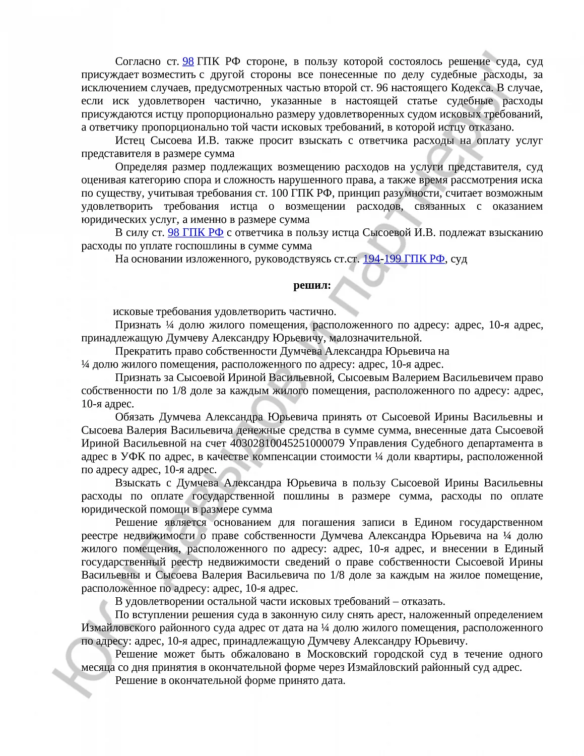 Решение № 2-2992/18 