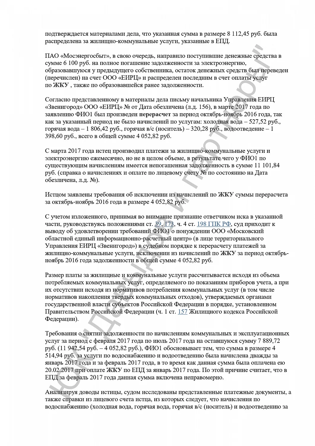 Решение №2-0217/2018