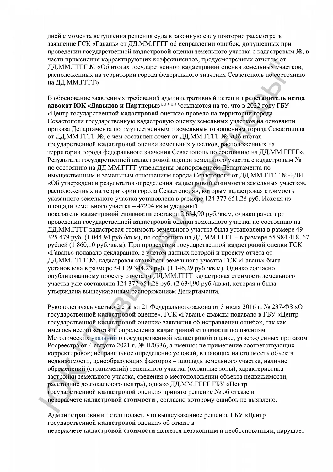 Решение № ОС0№-32