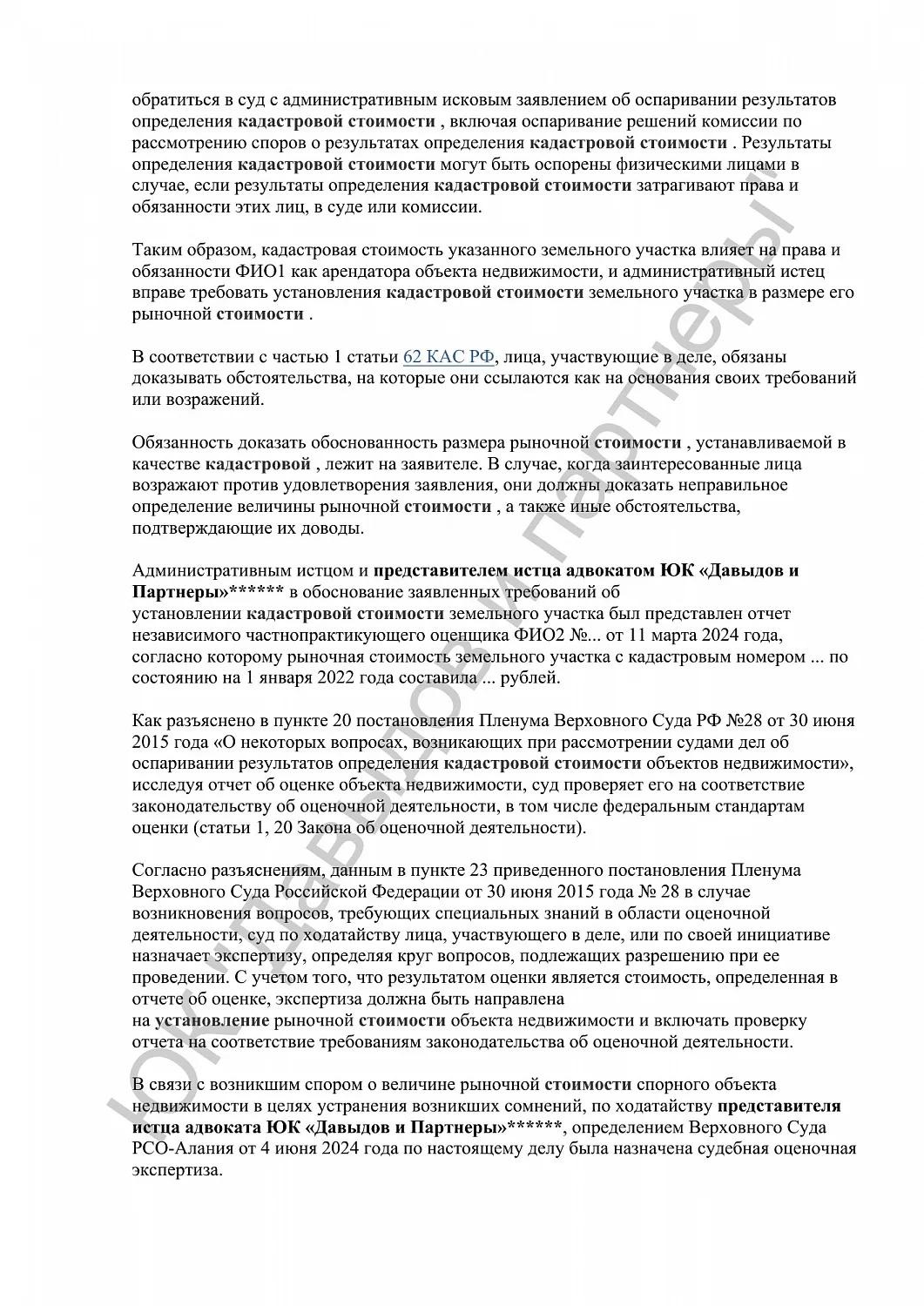 Решение № 3а-67/2024