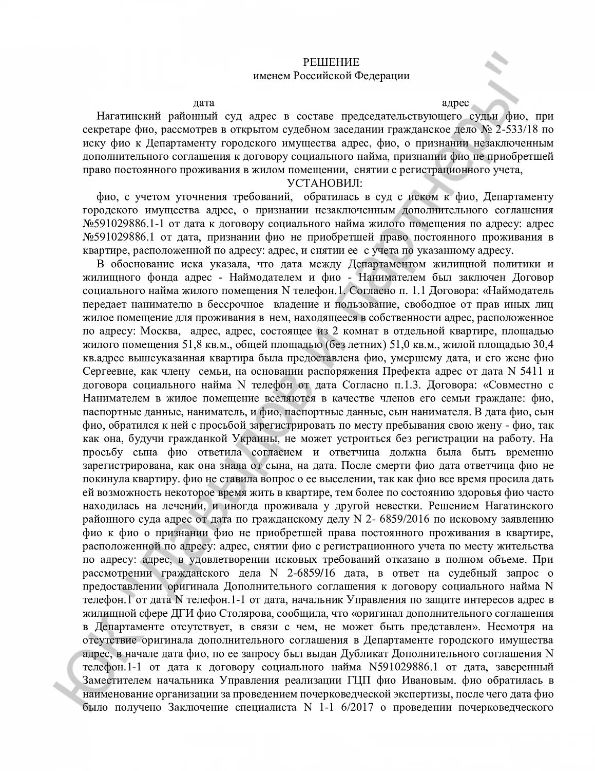 Решение № 2-533/18 