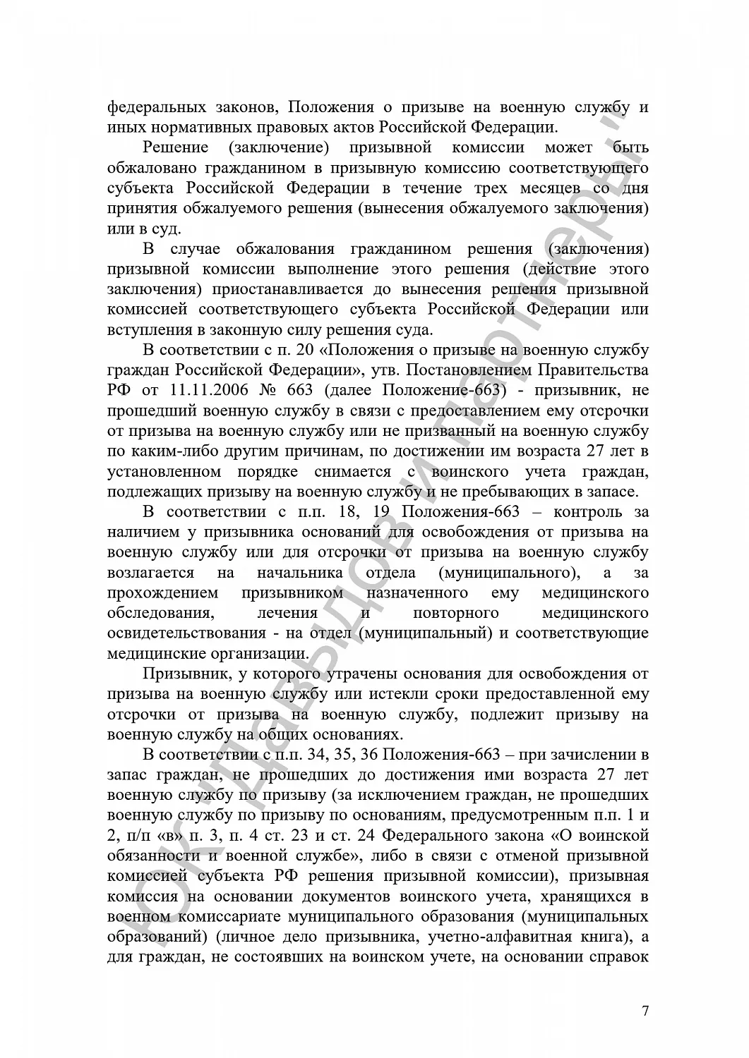 Решение №02а-653/2022
