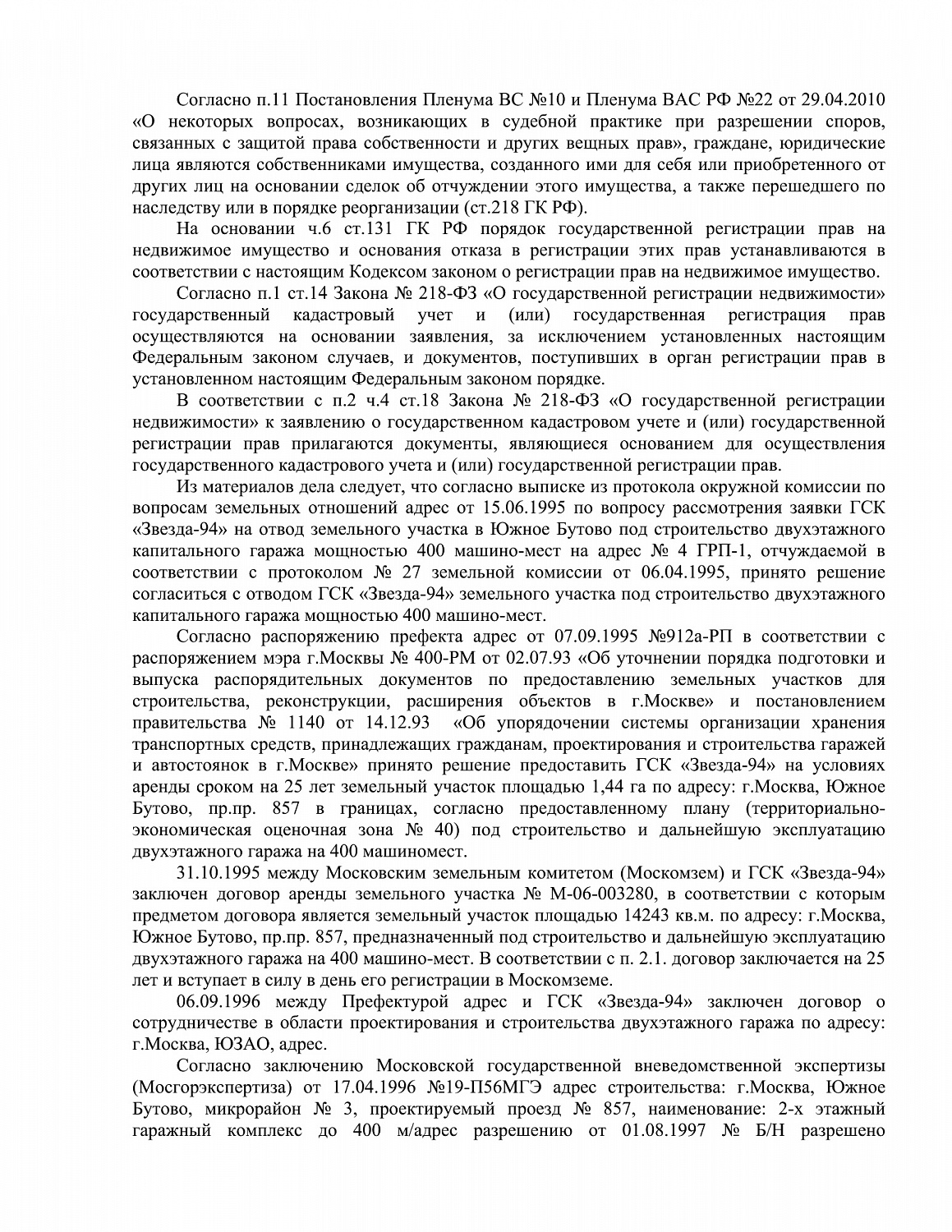 Решение № 2-4004/2024