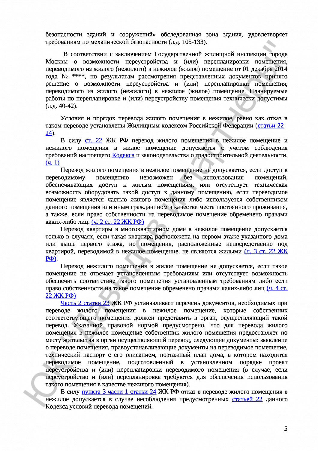 Решение № 2-1589/15 