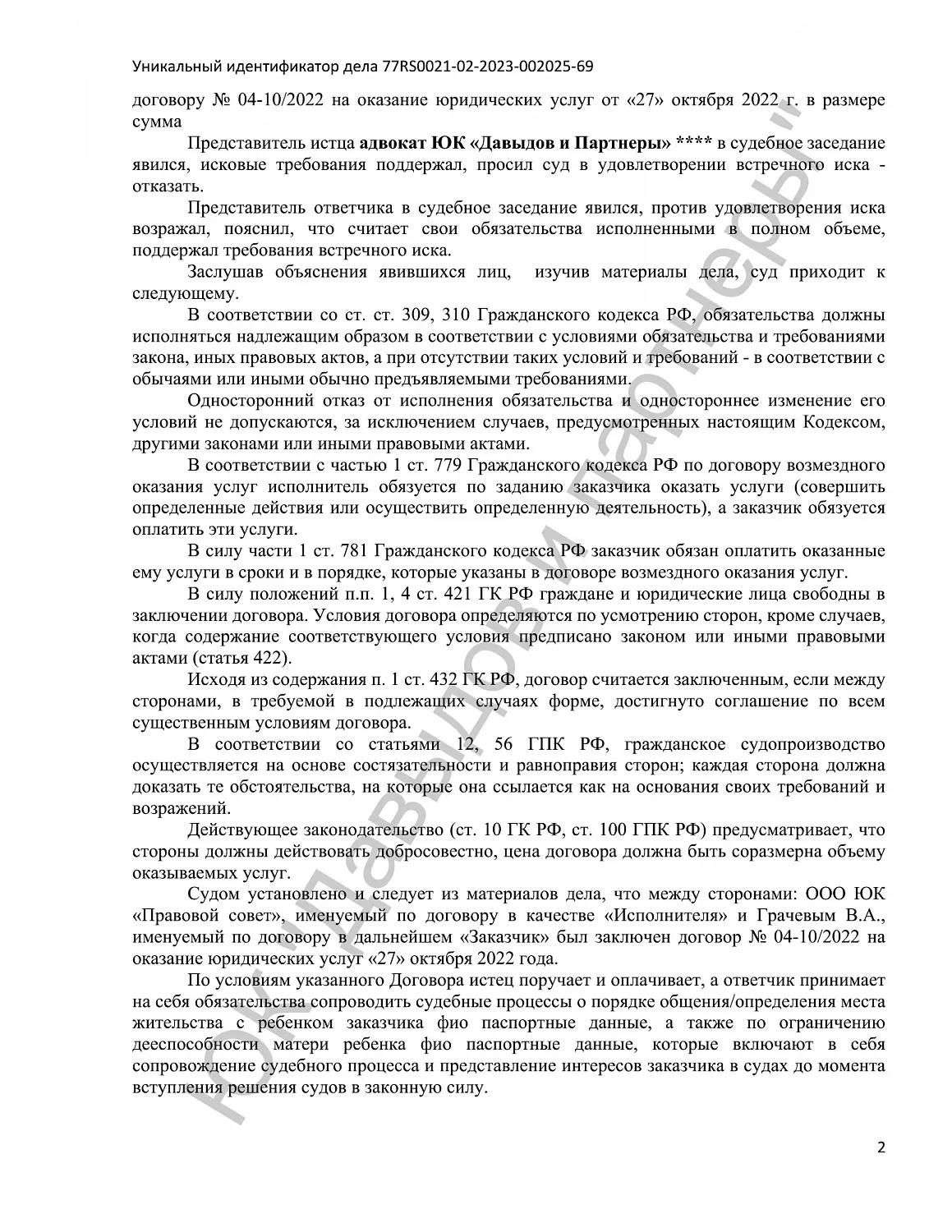 Решение №2-3691/2023