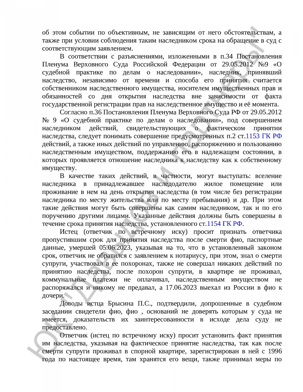 Решение № 2-63/2025  